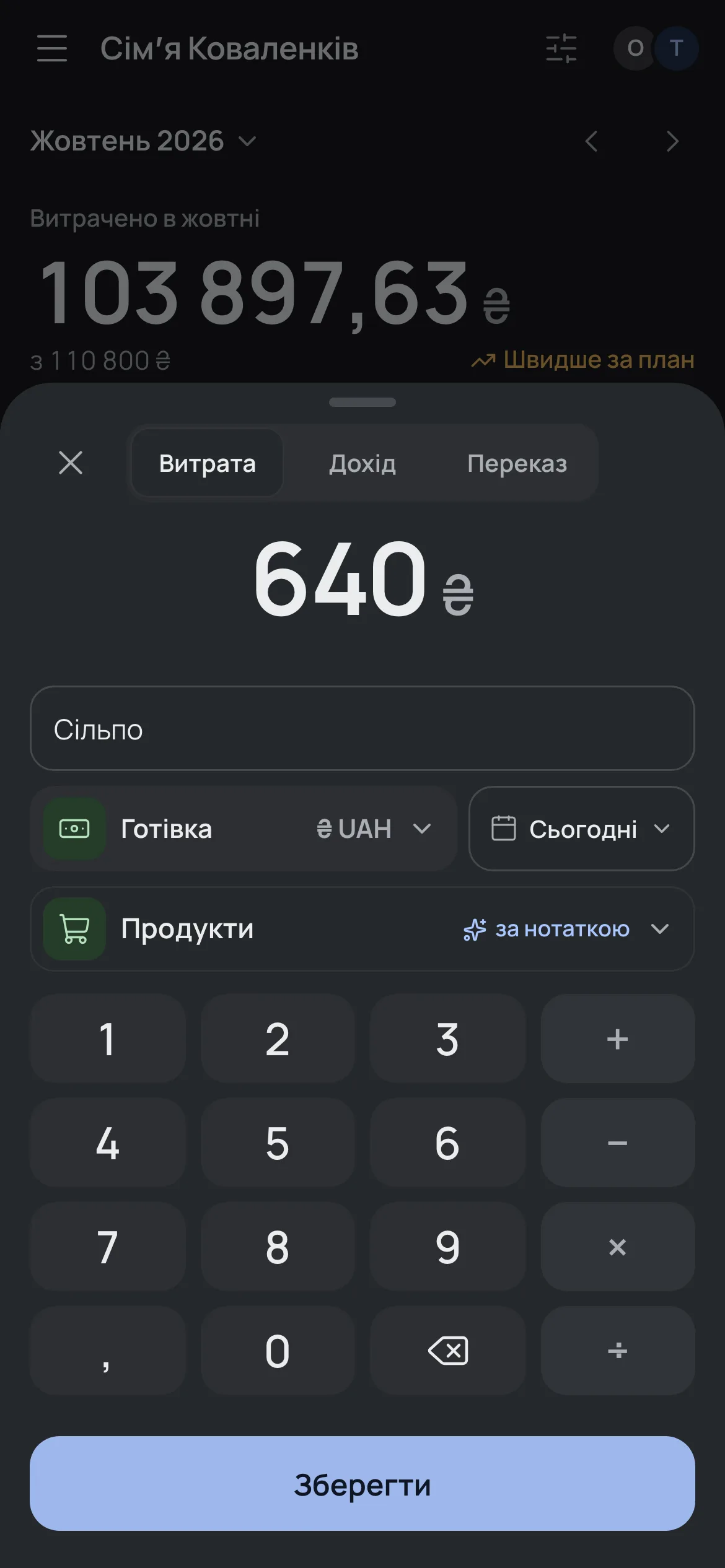 Запис за кілька секунд: сума, нотатка, а категорію YABA підбирає сама.