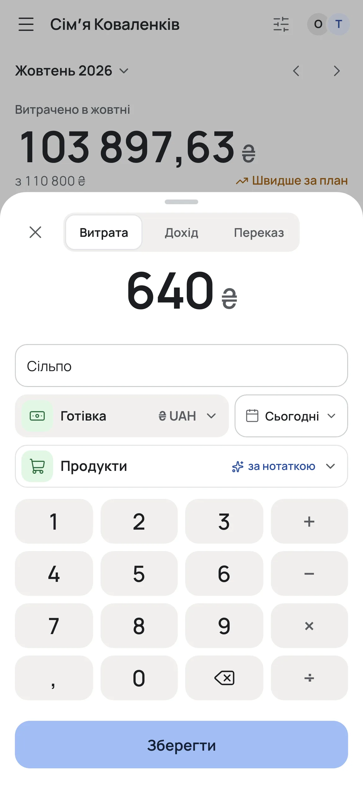 Запис за кілька секунд: сума, нотатка, а категорію YABA підбирає сама.